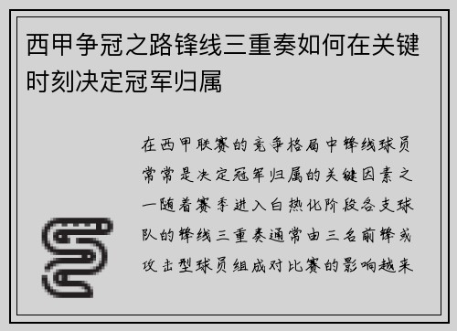 西甲争冠之路锋线三重奏如何在关键时刻决定冠军归属
