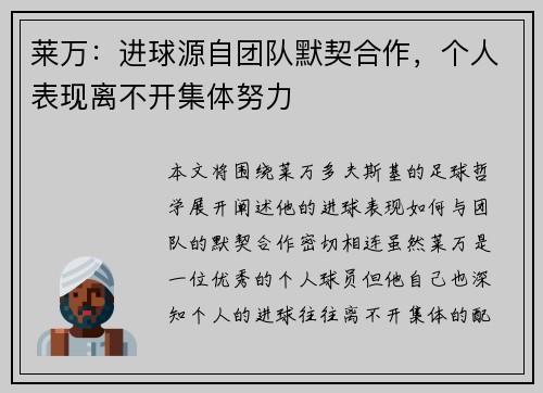 莱万：进球源自团队默契合作，个人表现离不开集体努力