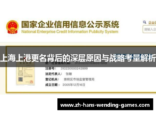 上海上港更名背后的深层原因与战略考量解析